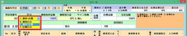 日付一括変更画面